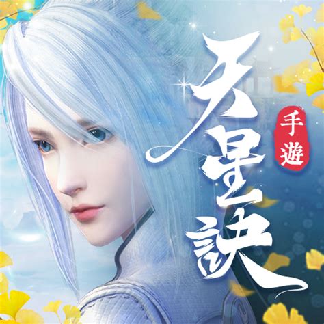 天星訣|東方幻想星宿 MMORPG《天星訣》雙平台預先下載啟動 釋出代。